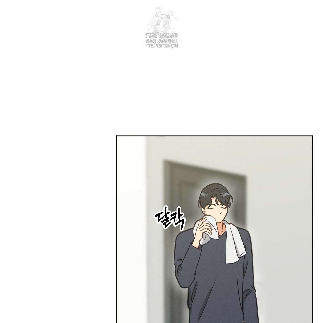 어브노말 룸메이트 82화 3