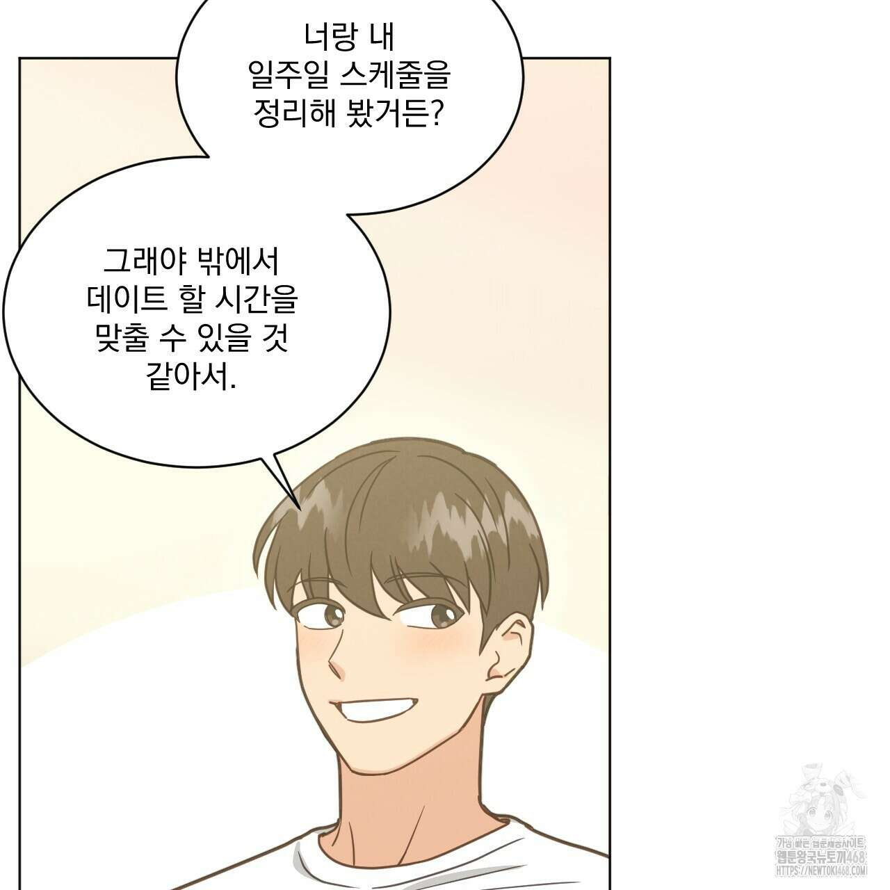 어브노말 룸메이트 82화 8