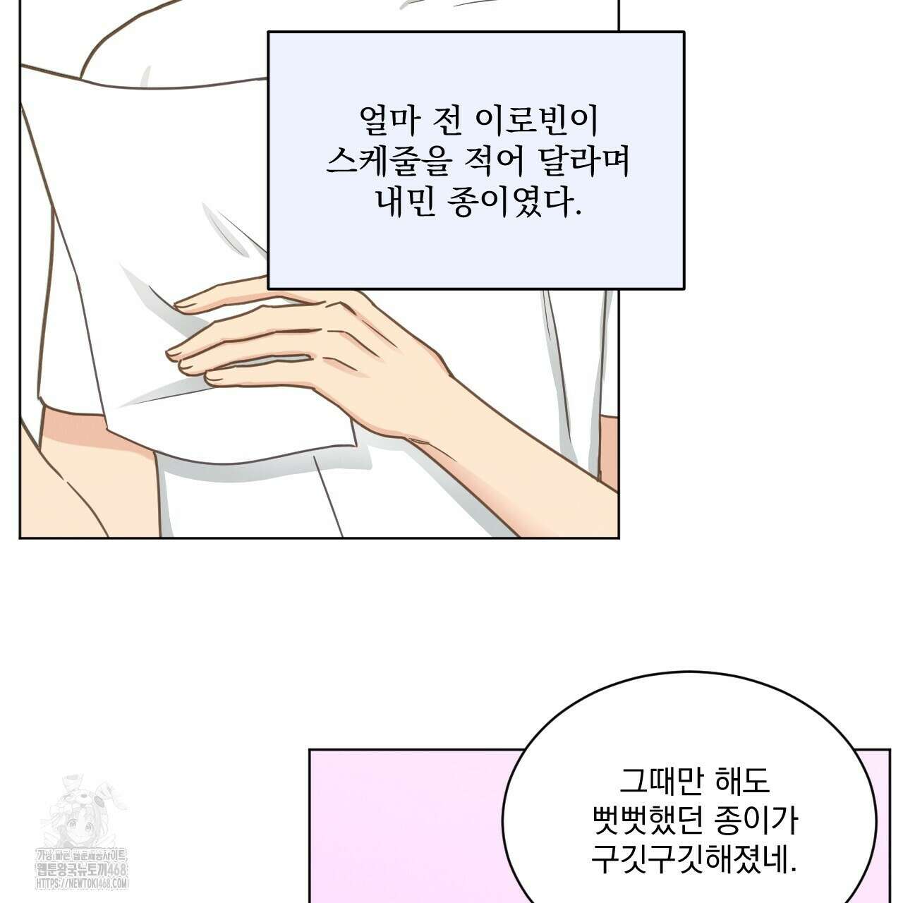 어브노말 룸메이트 82화 9