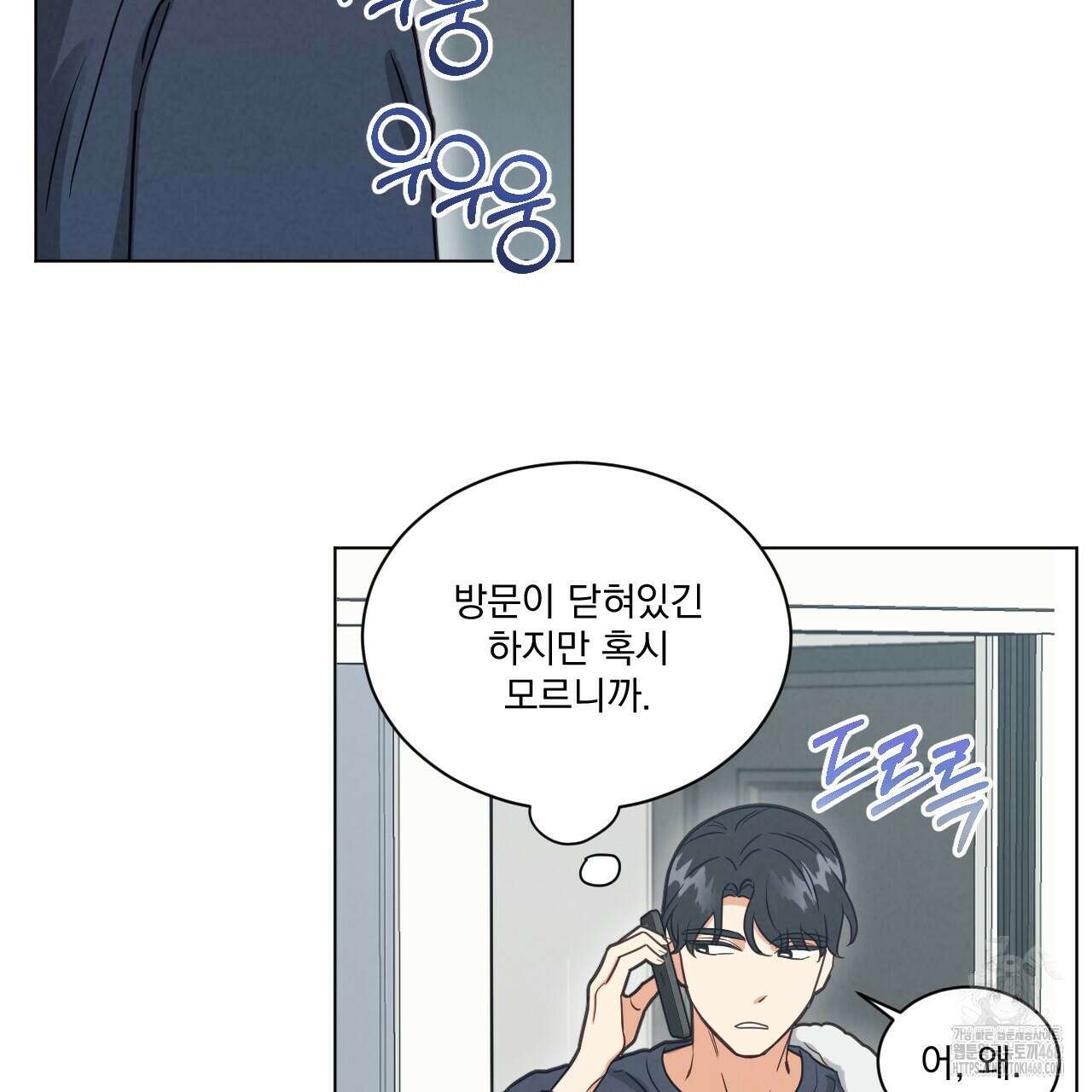 어브노말 룸메이트 82화 13