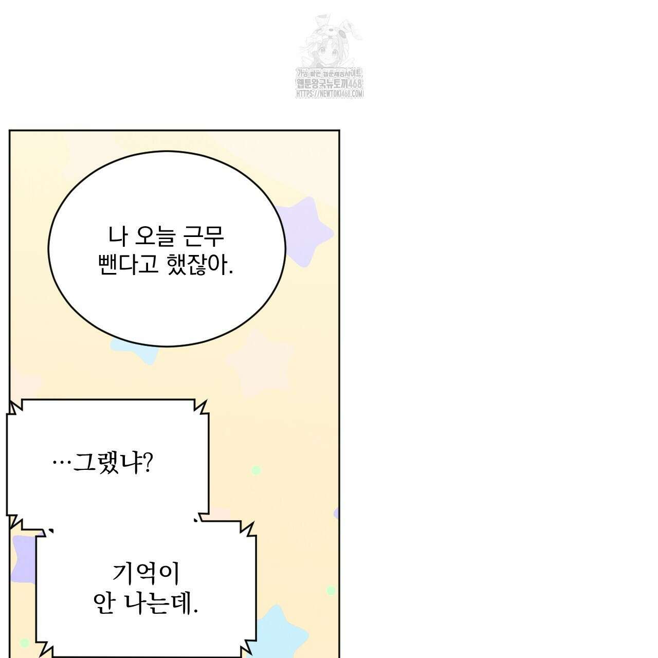어브노말 룸메이트 82화 15