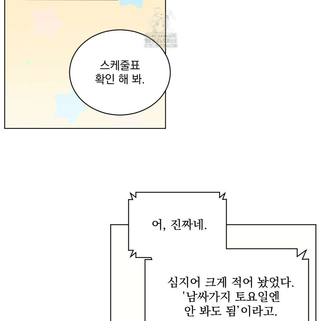 어브노말 룸메이트 82화 16