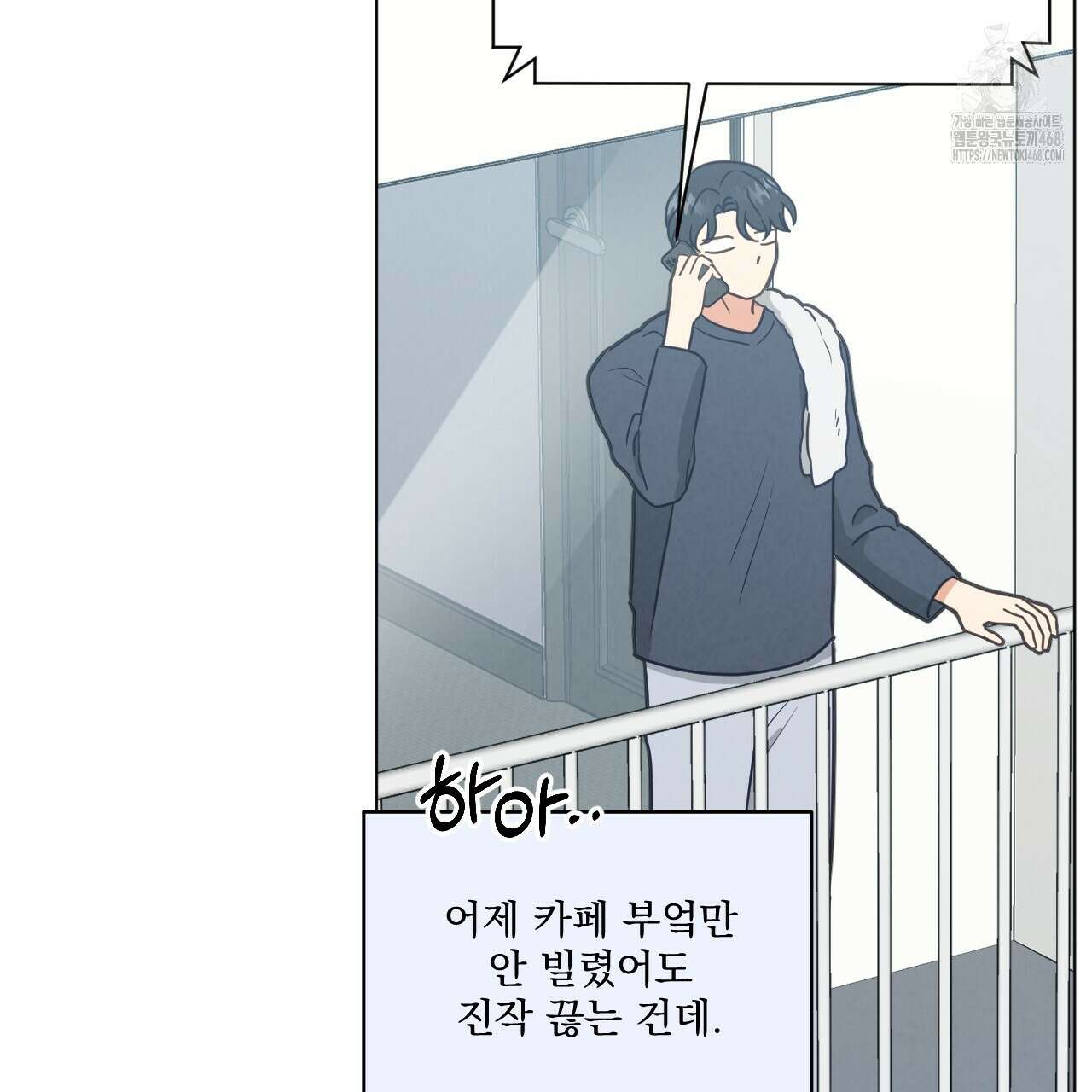 어브노말 룸메이트 82화 17