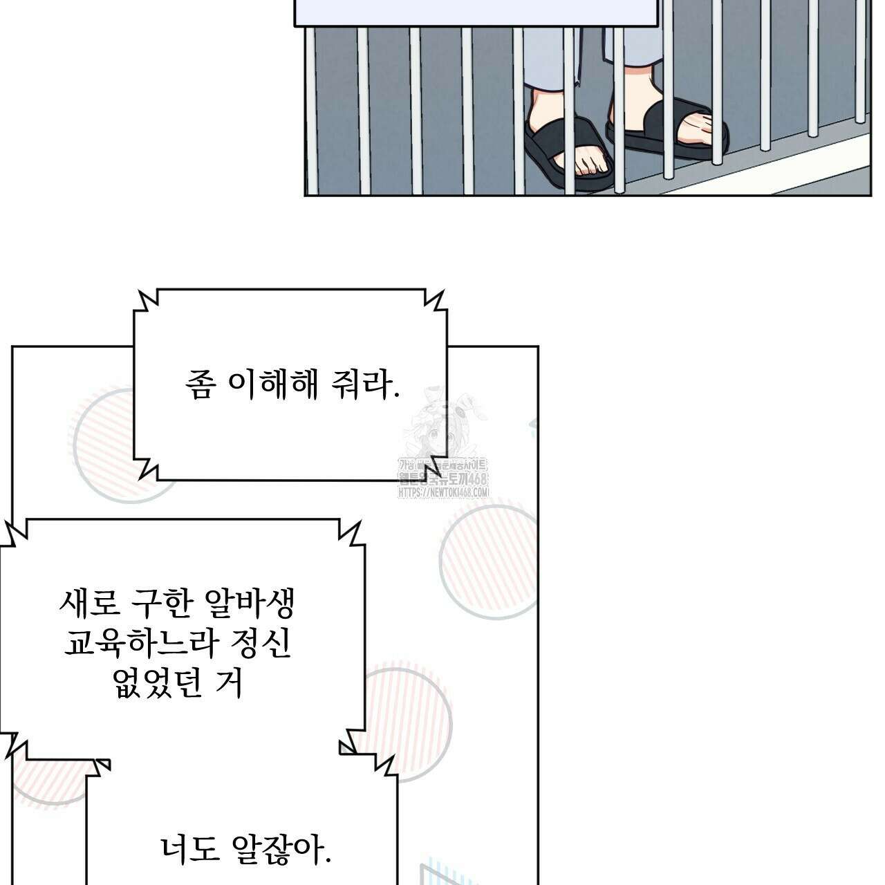 어브노말 룸메이트 82화 18