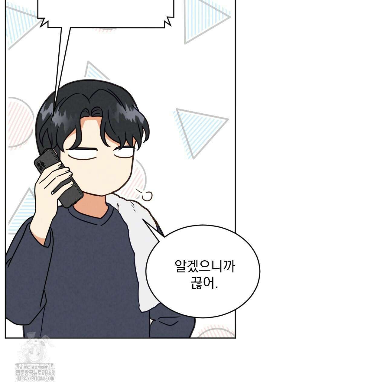 어브노말 룸메이트 82화 19