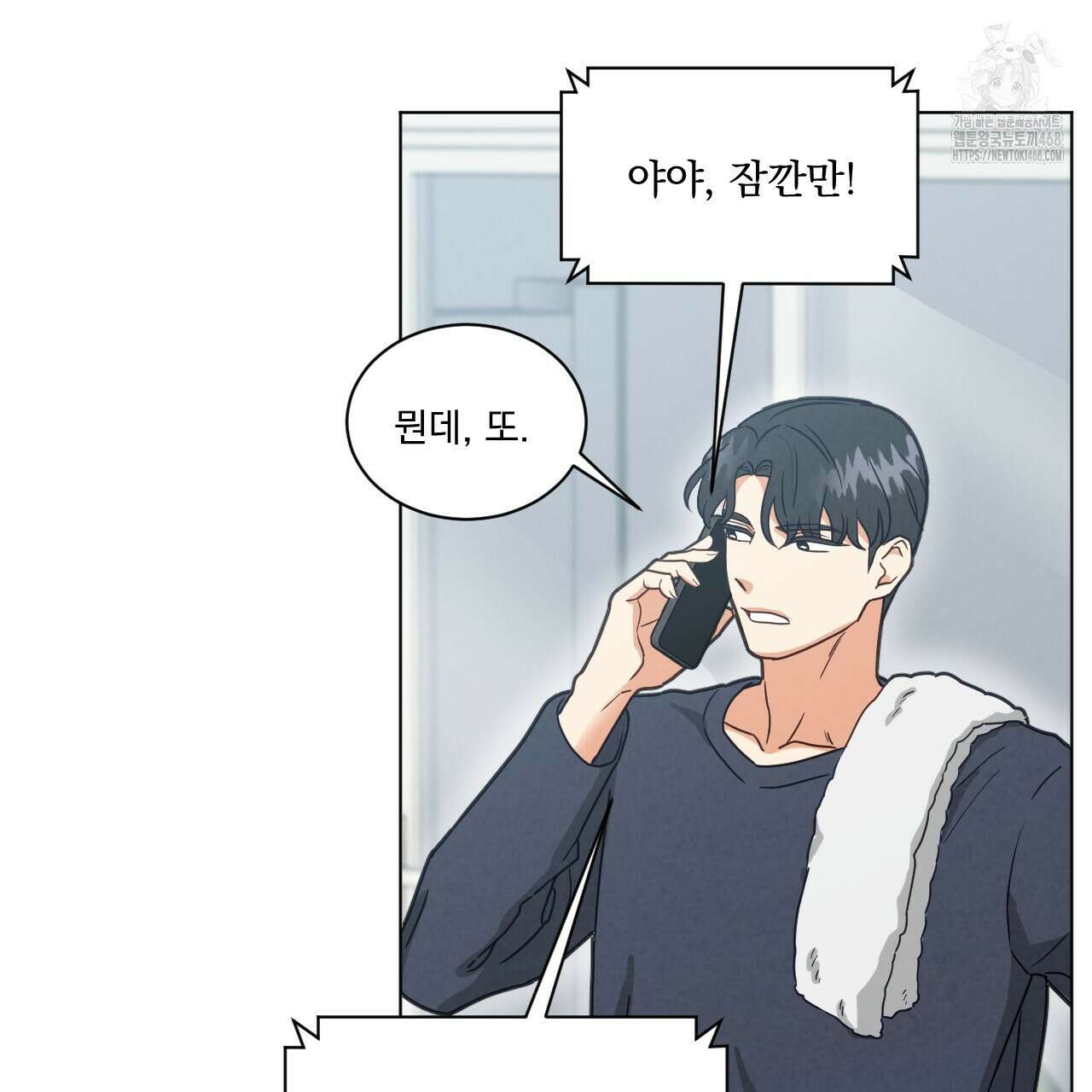 어브노말 룸메이트 82화 20