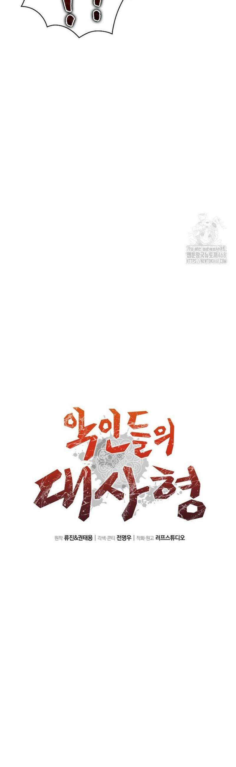 악인들의 대사형 37화 11