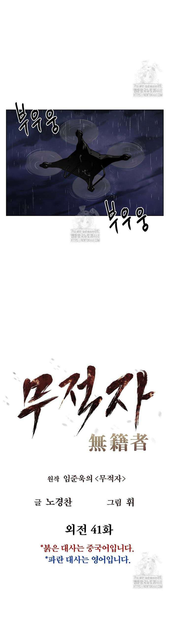 무적자 외전 41화 2