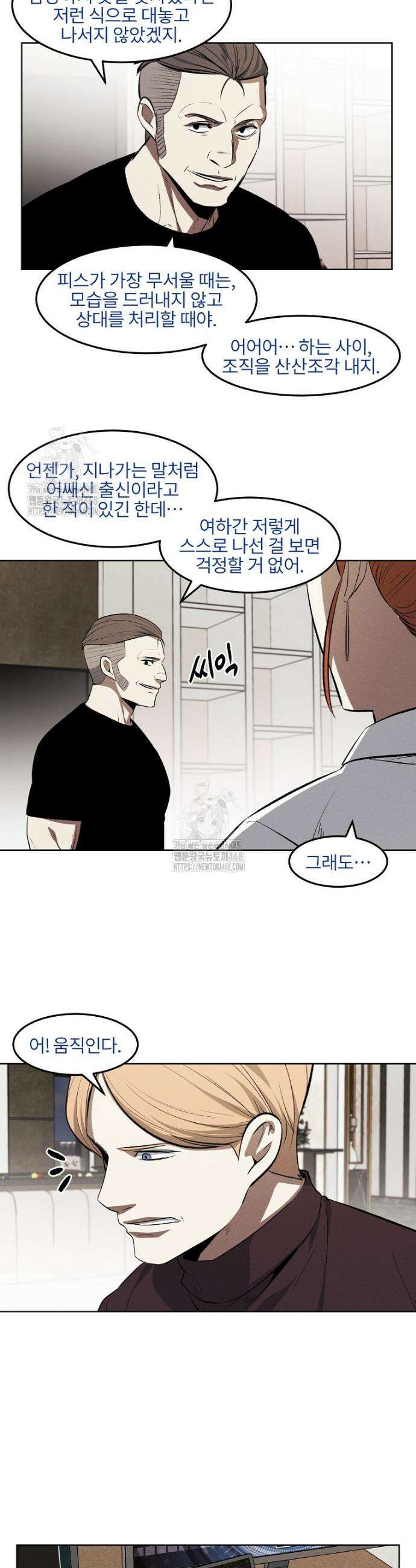 무적자 외전 41화 5