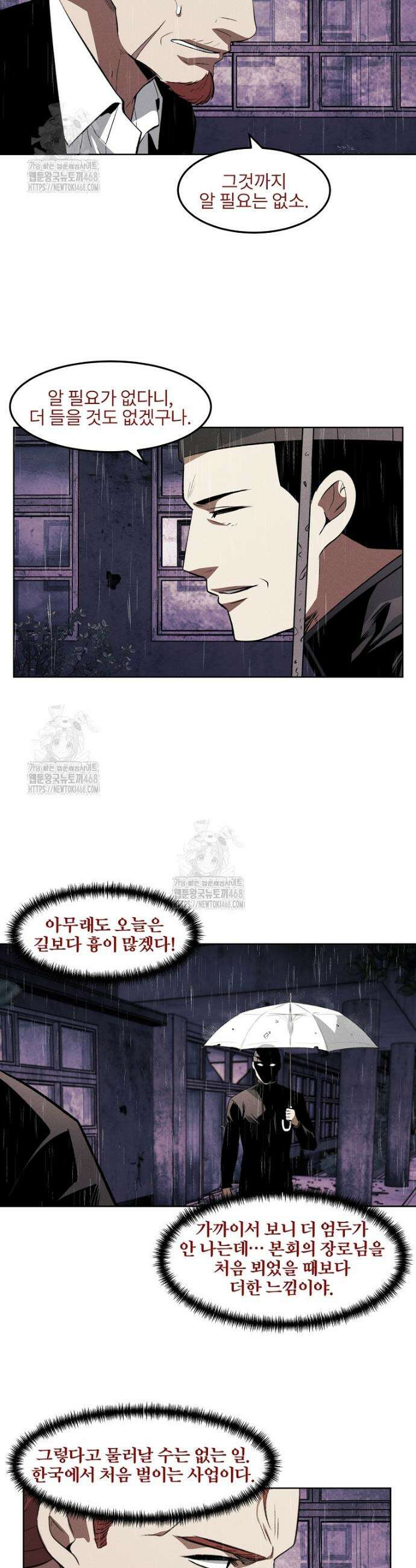 무적자 외전 41화 8