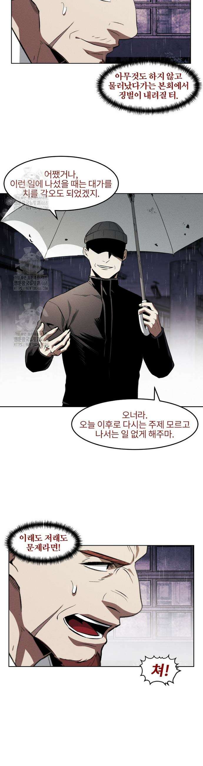 무적자 외전 41화 9