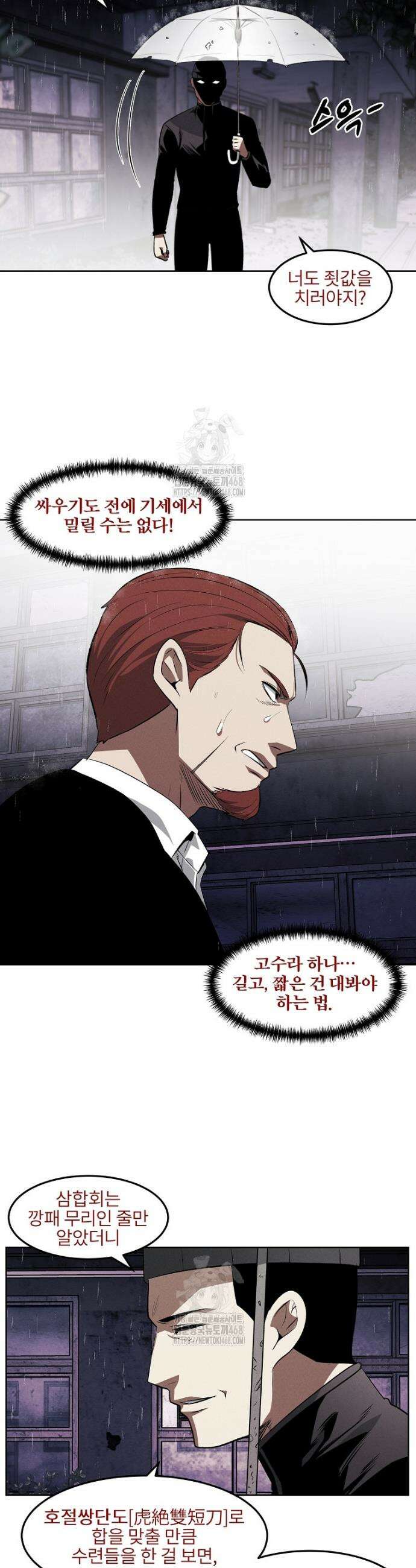 무적자 외전 41화 22