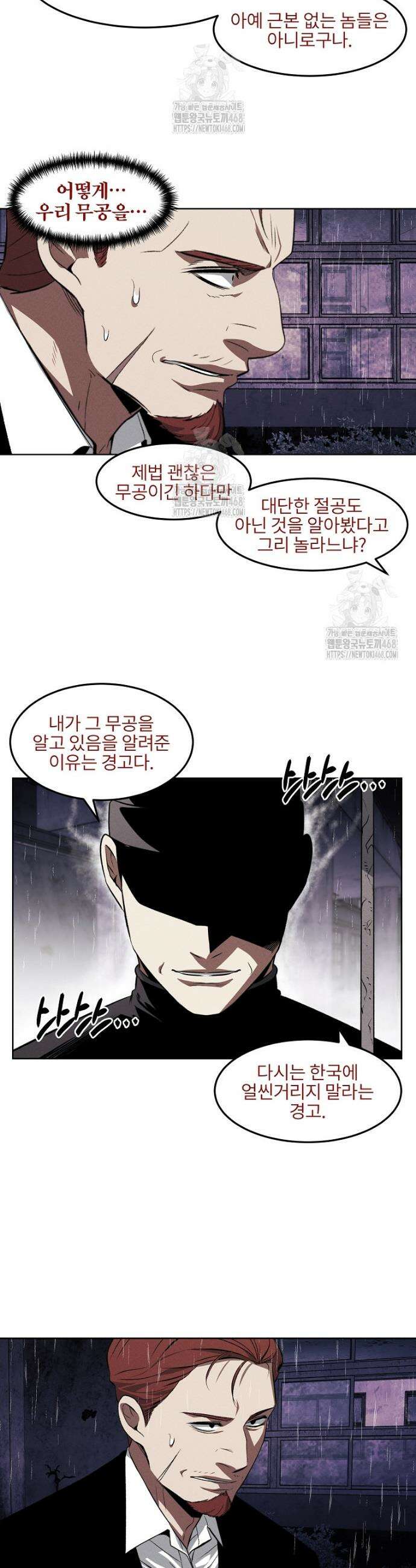 무적자 외전 41화 23