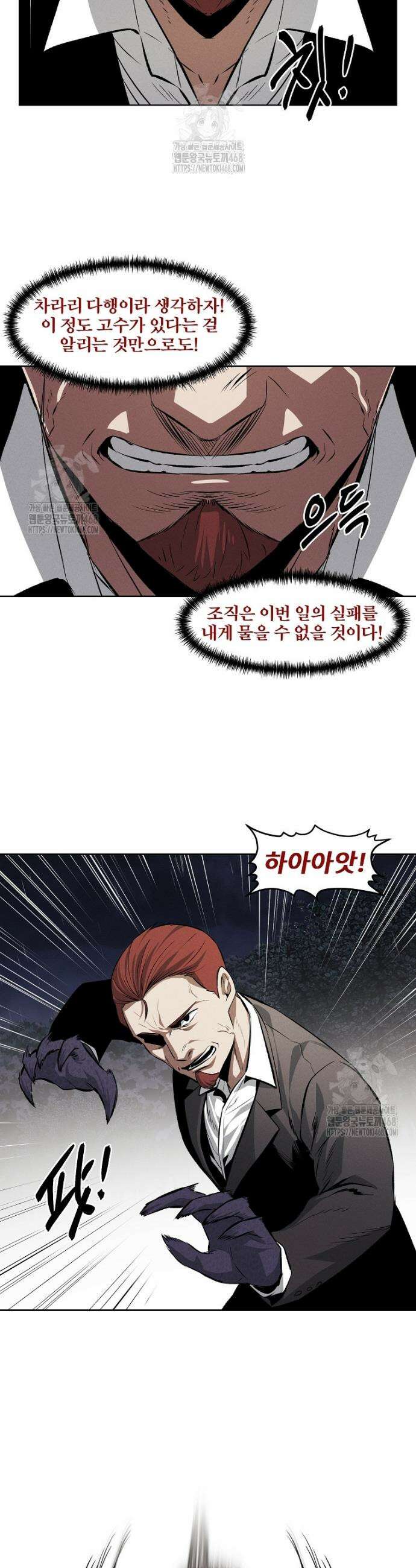 무적자 외전 41화 25