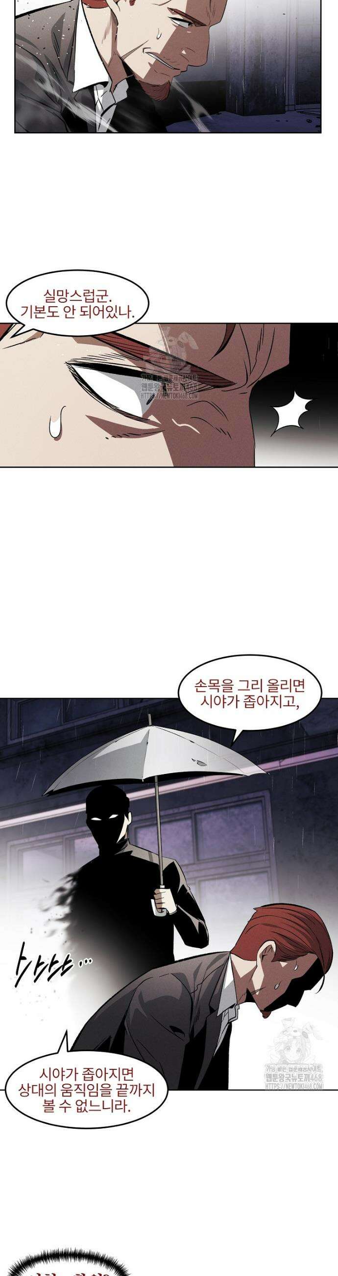 무적자 외전 41화 30
