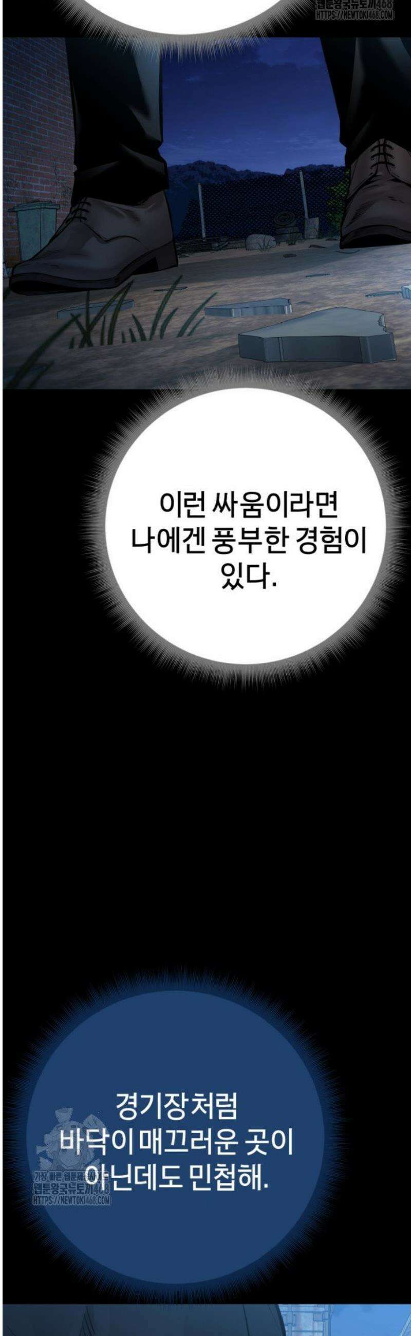 폭력의 대가 80화 6