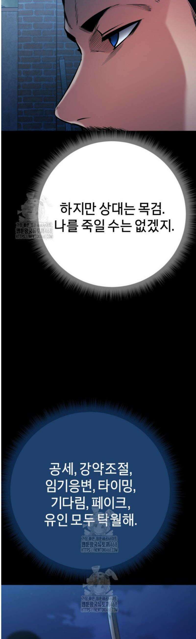 폭력의 대가 80화 8