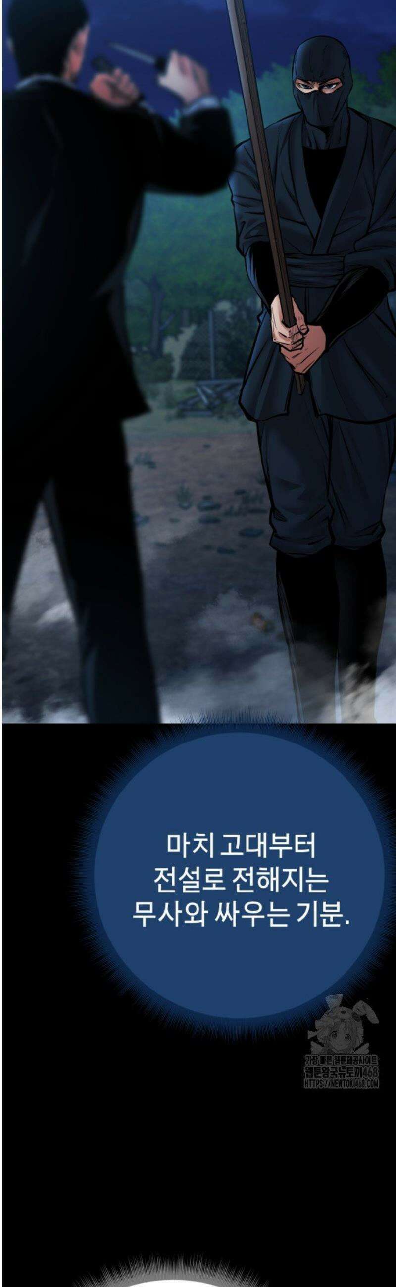 폭력의 대가 80화 9