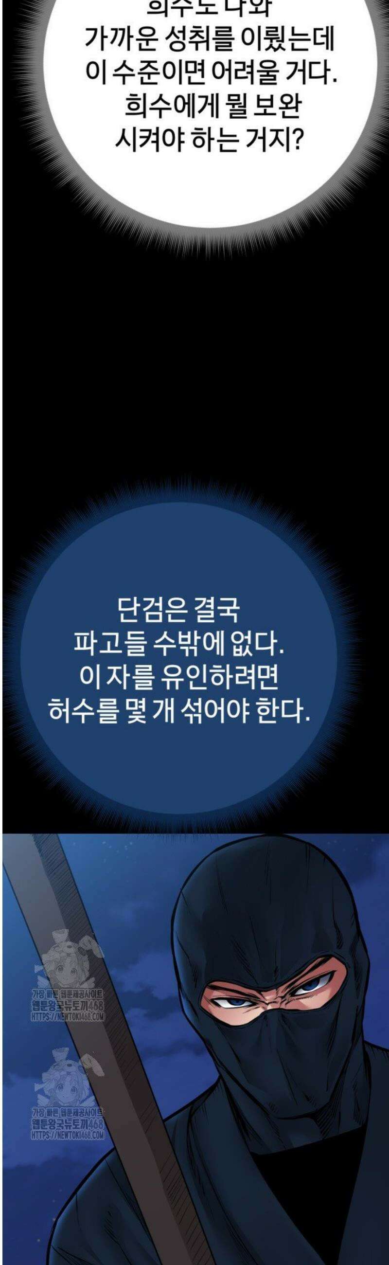 폭력의 대가 80화 11