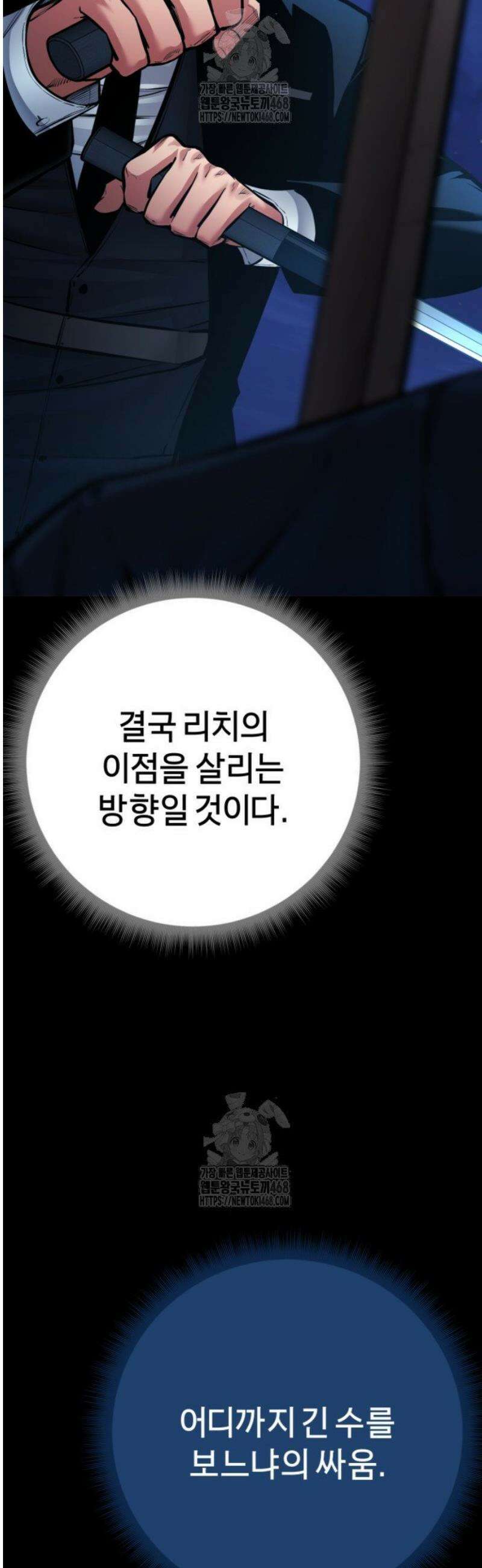 폭력의 대가 80화 13