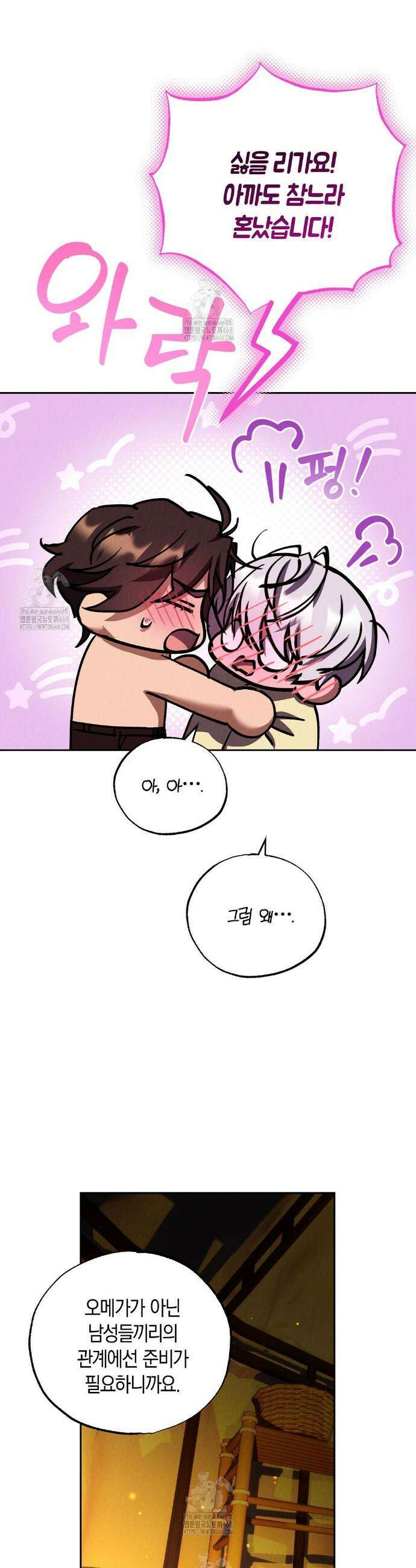 곁다리 황자가 다시 사는법 39화 3