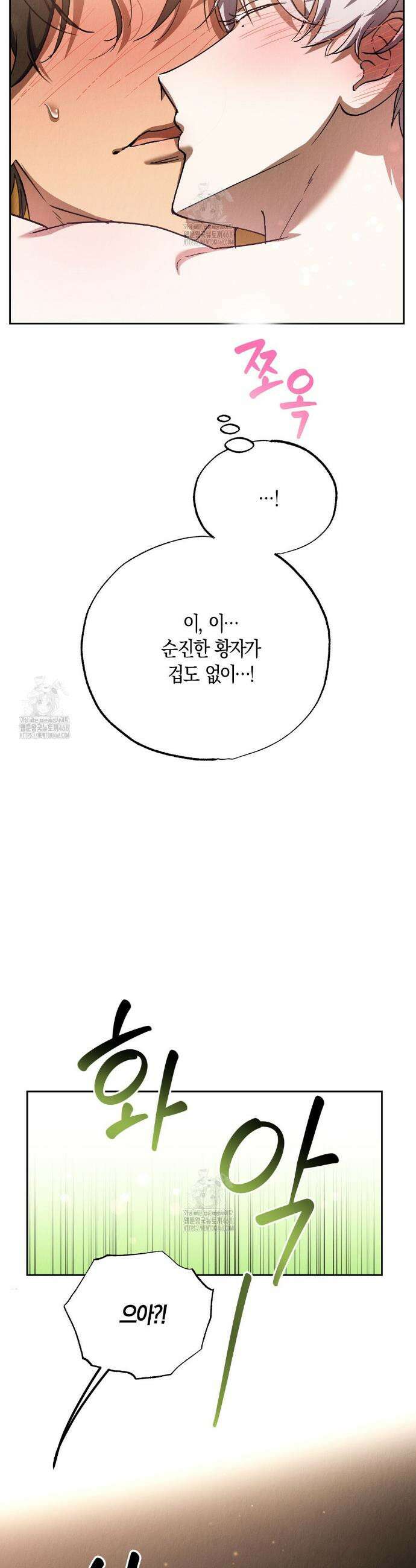 곁다리 황자가 다시 사는법 39화 7