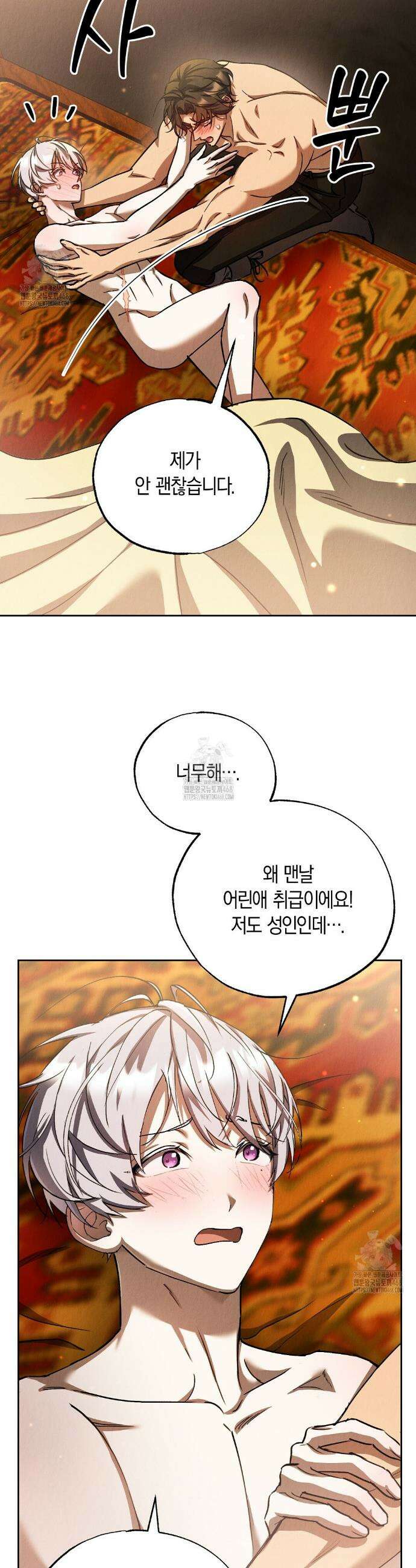곁다리 황자가 다시 사는법 39화 8