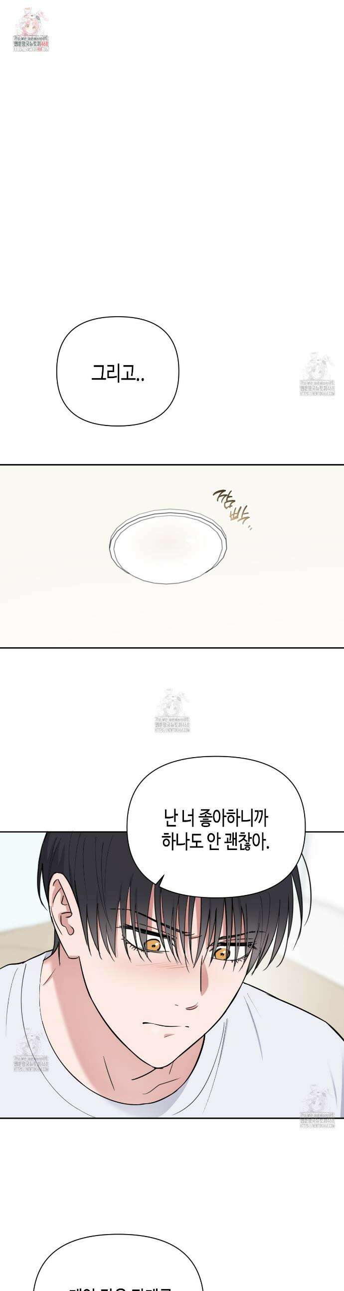 스윗필로우 35화 1