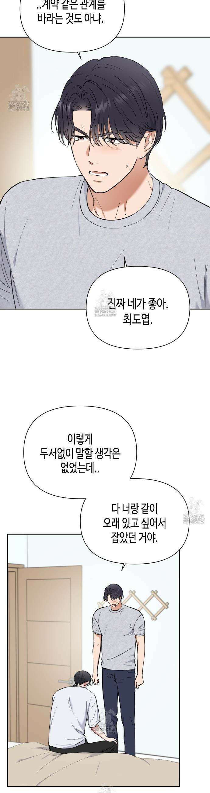 스윗필로우 35화 2