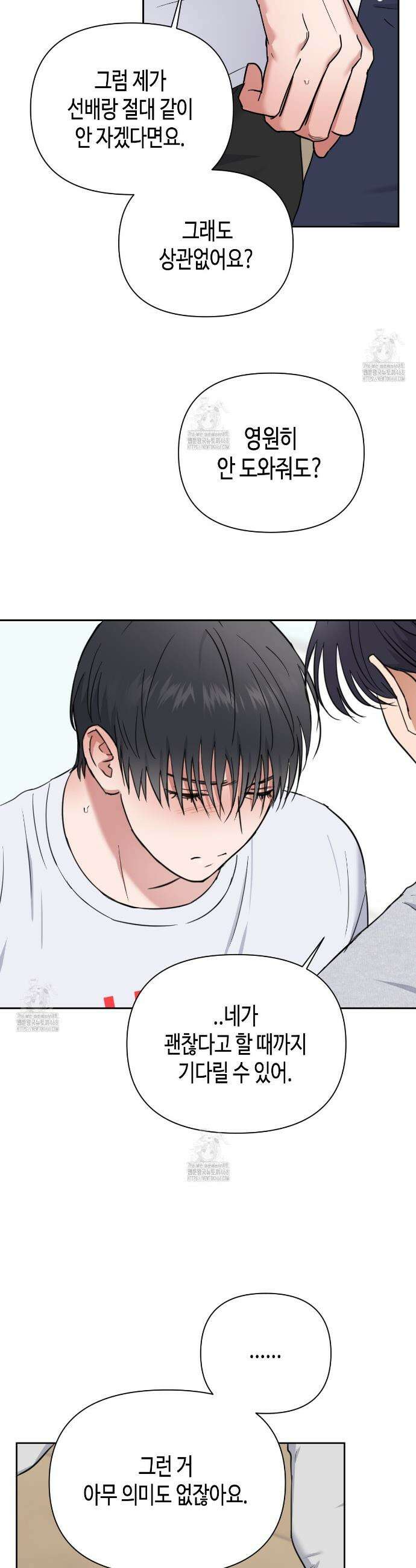 스윗필로우 35화 6