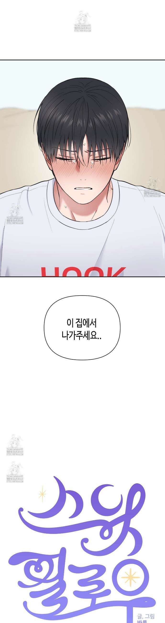 스윗필로우 35화 8