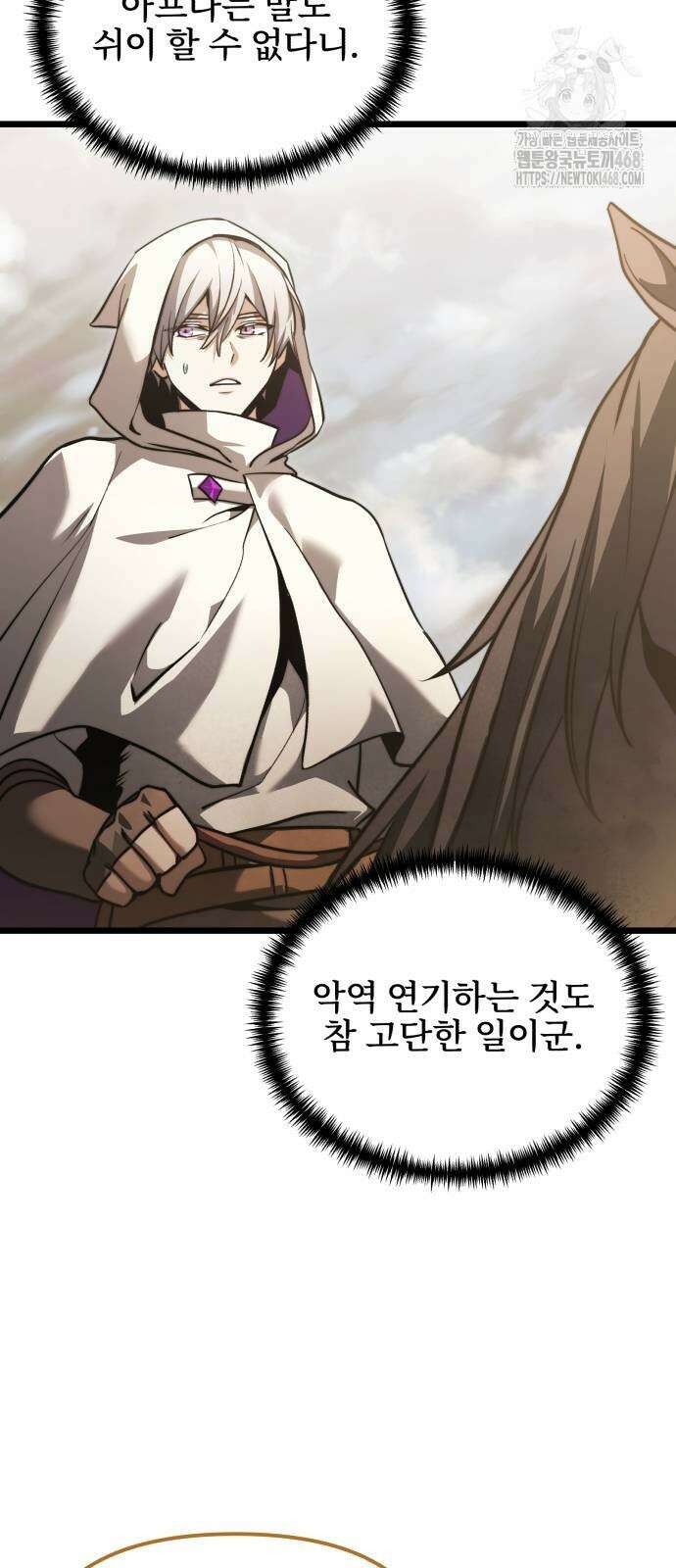 시한부 천재 암흑기사 2부 15화 9