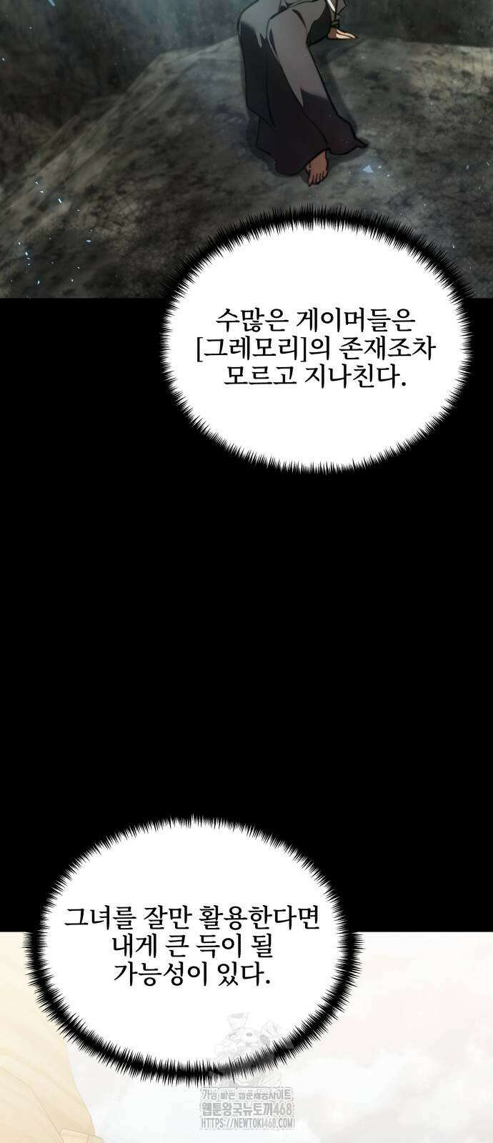 시한부 천재 암흑기사 2부 15화 14