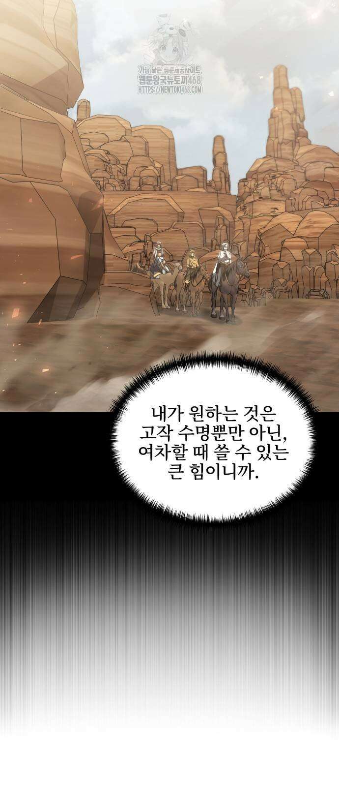 시한부 천재 암흑기사 2부 15화 15