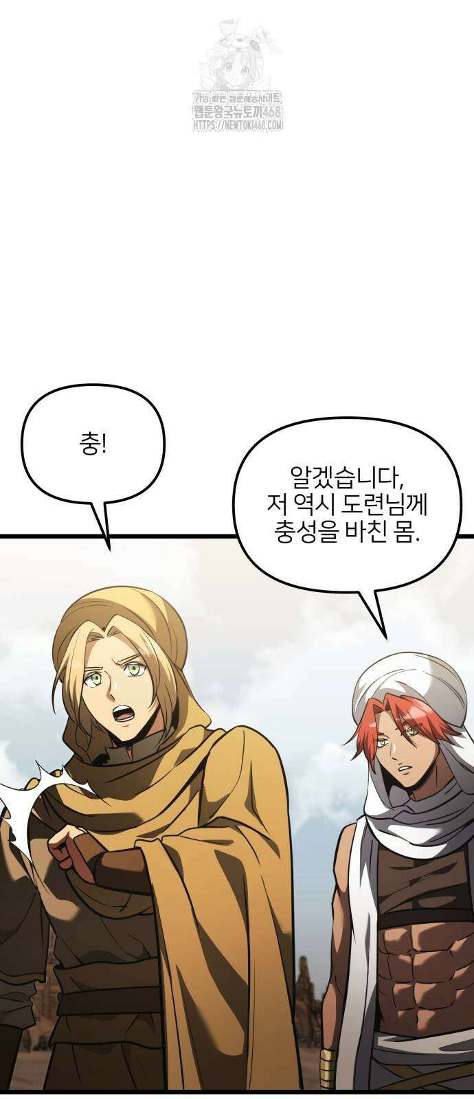 시한부 천재 암흑기사 2부 15화 19