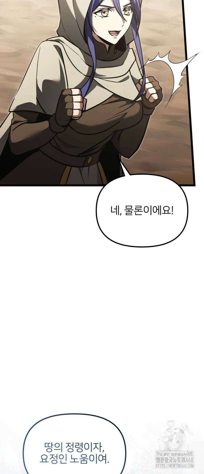 시한부 천재 암흑기사 2부 15화 23