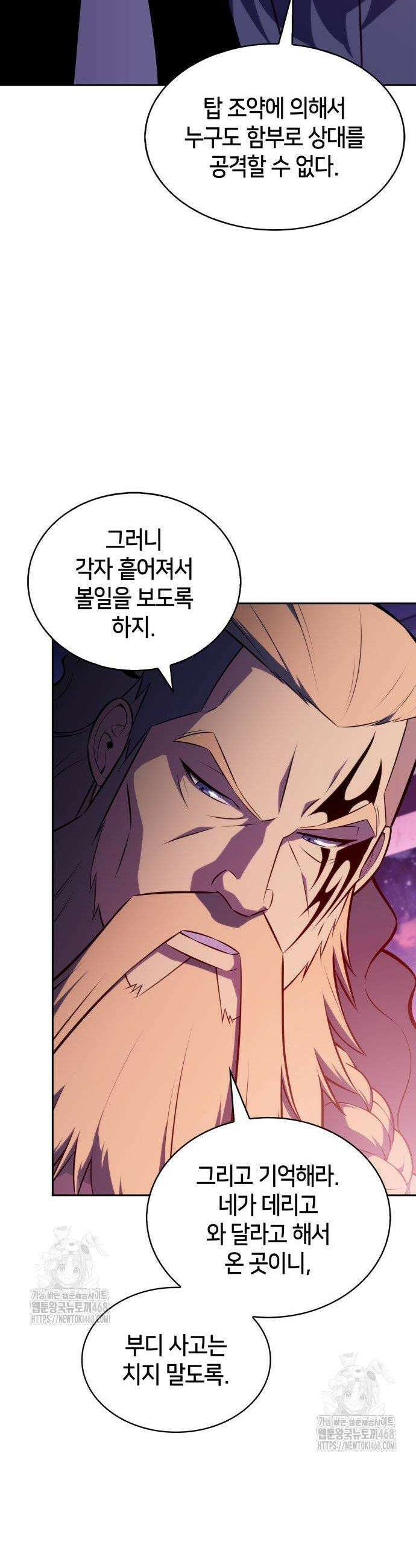 나 혼자 만렙 뉴비 213화 2