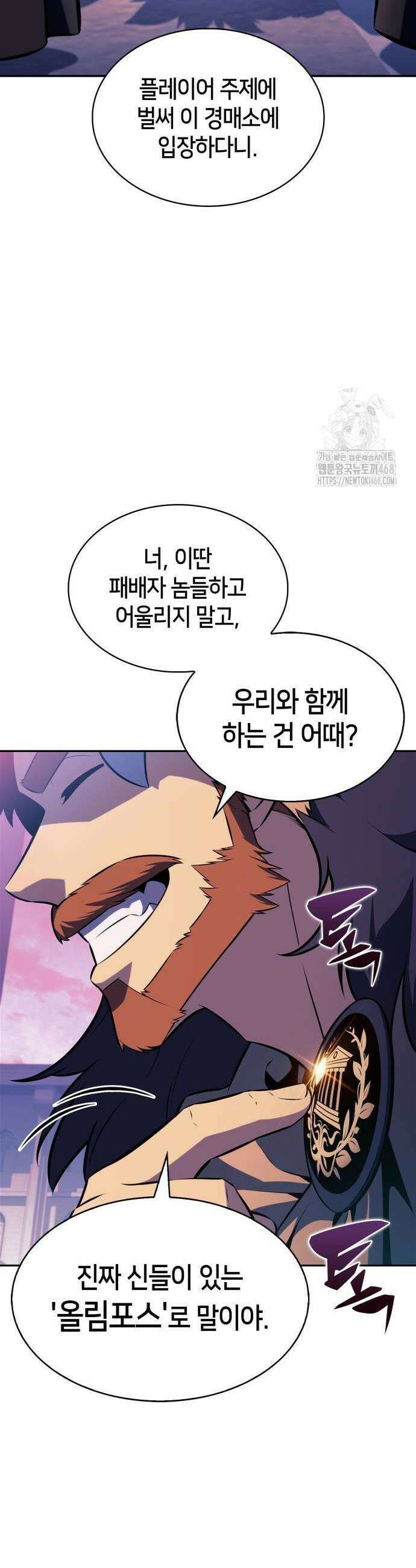 나 혼자 만렙 뉴비 213화 10