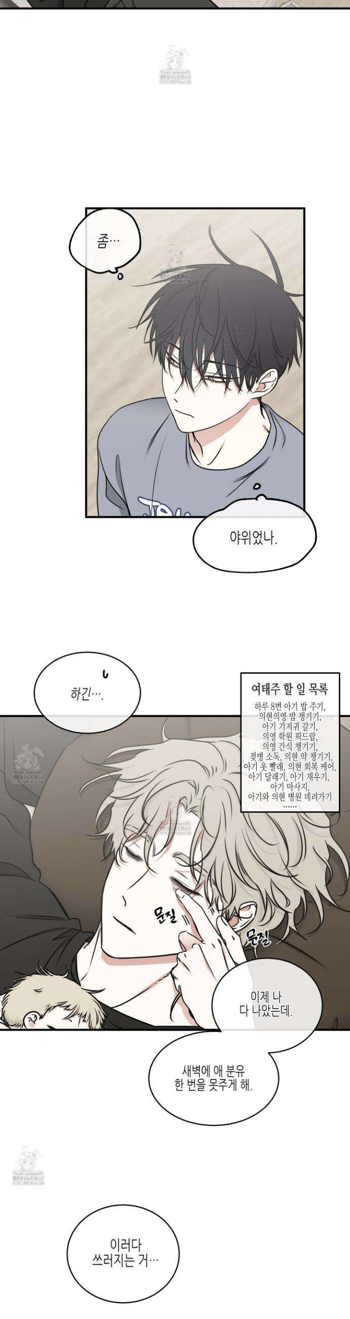 물가의 밤 107화 2