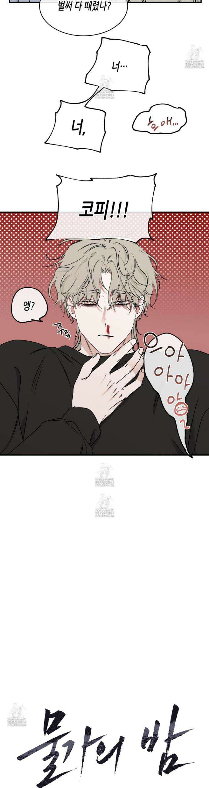 물가의 밤 107화 11
