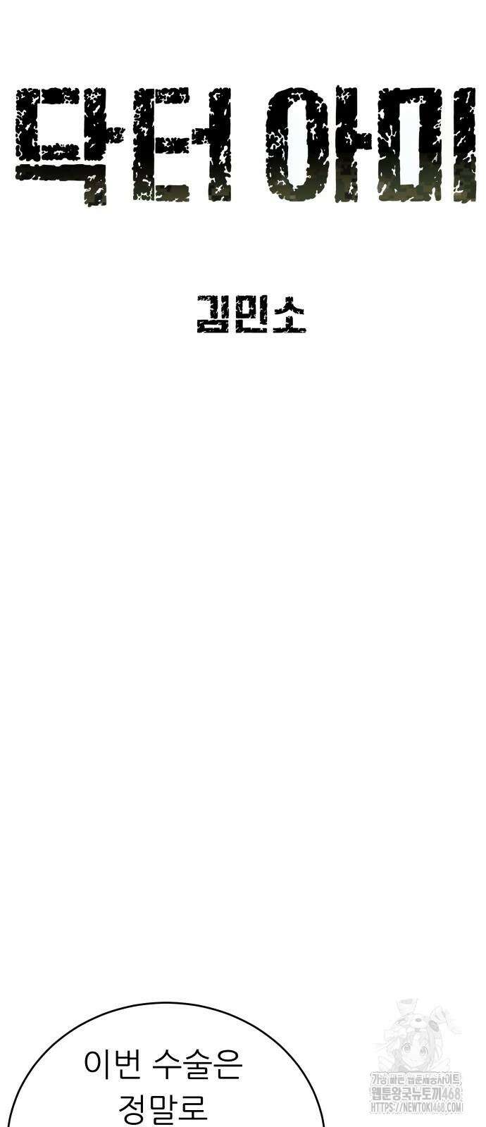 닥터아미 17화 11