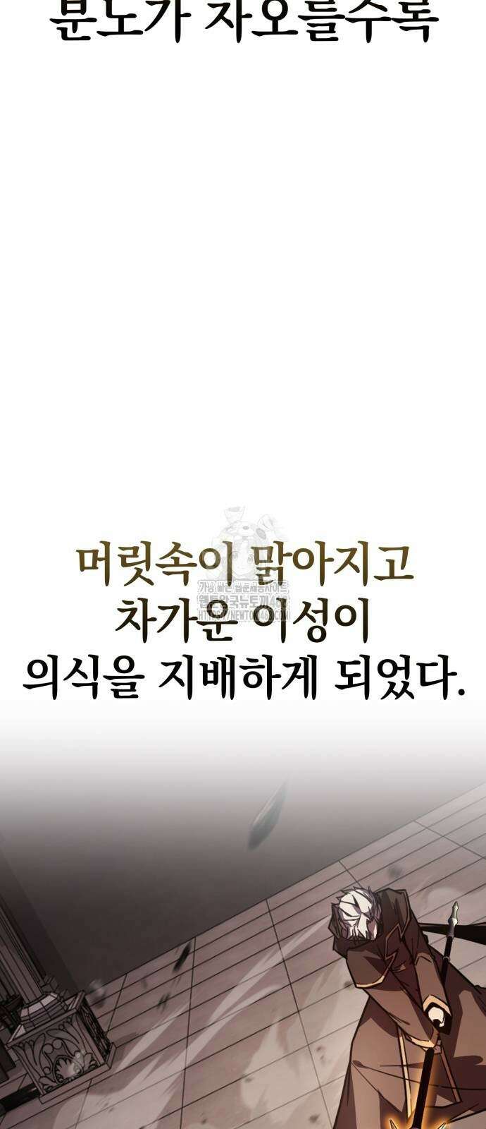 한계 찢는 천재마법사 16화 11