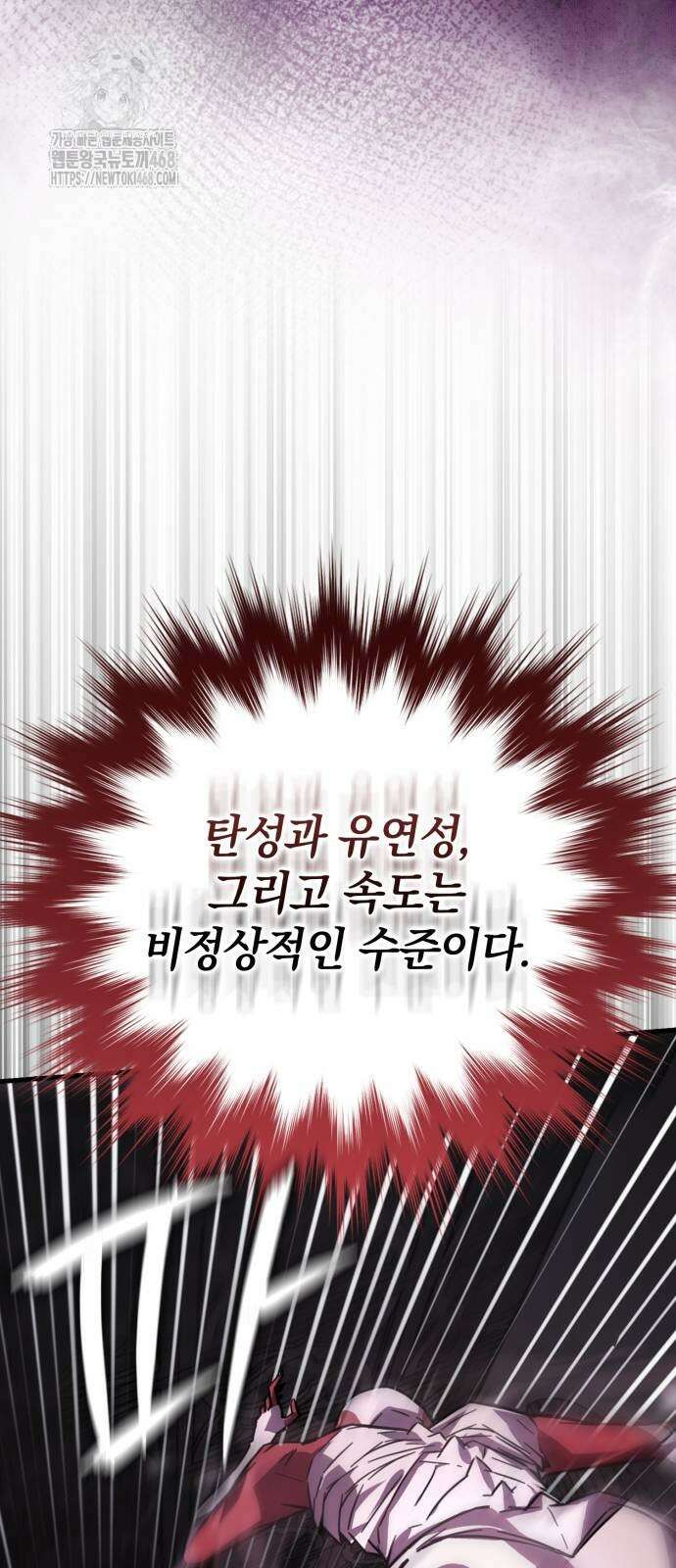 한계 찢는 천재마법사 16화 16