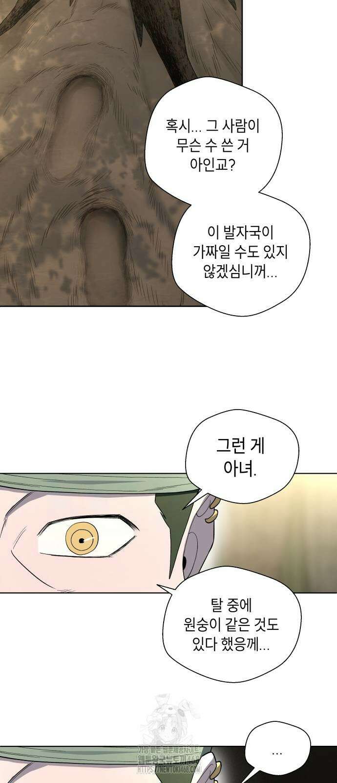 사람의 탈 72화 5