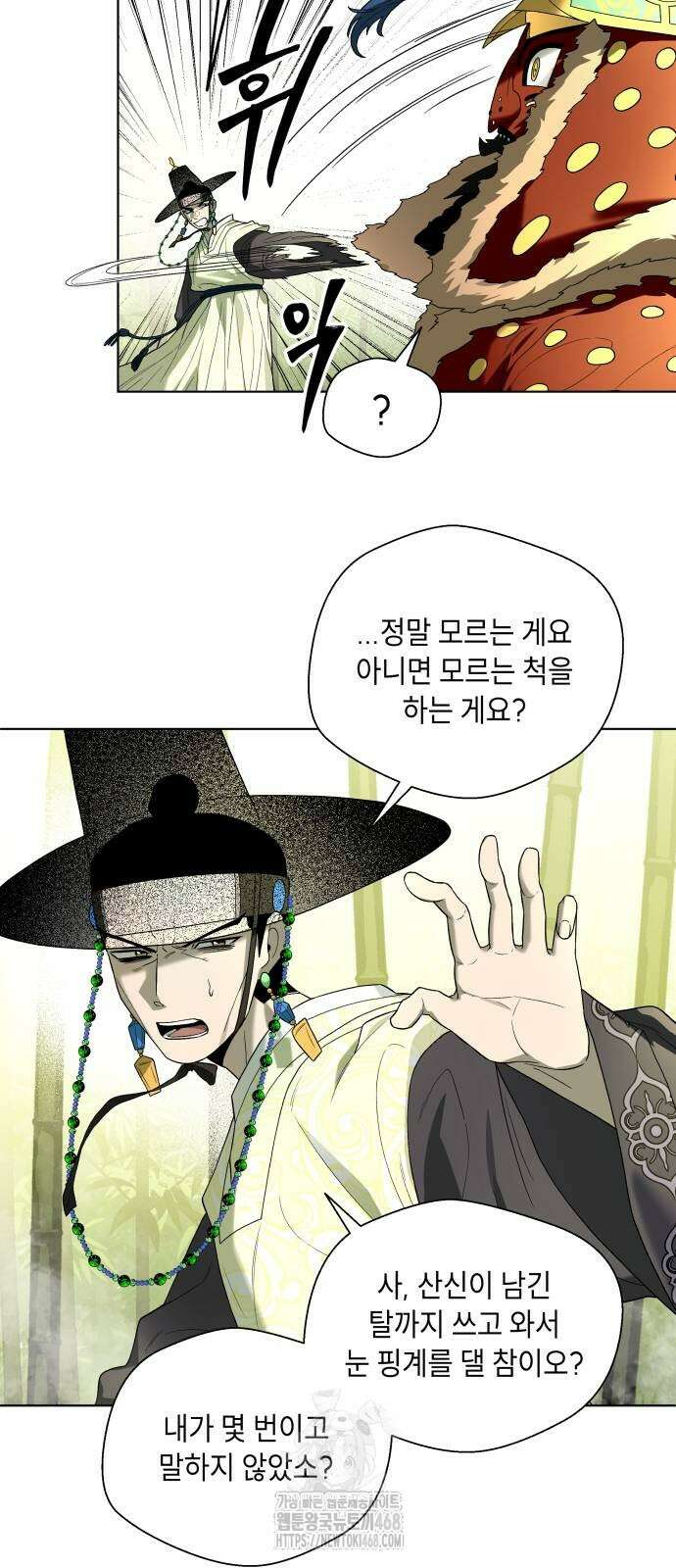 사람의 탈 72화 20