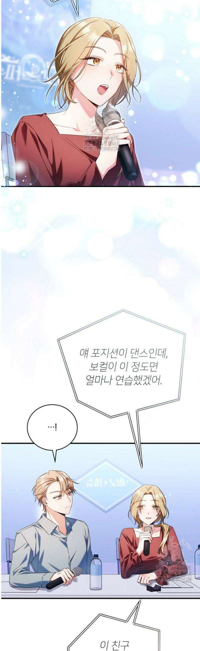 내 새끼 데뷔시키려다 내가 데뷔하게 생김 10화 2
