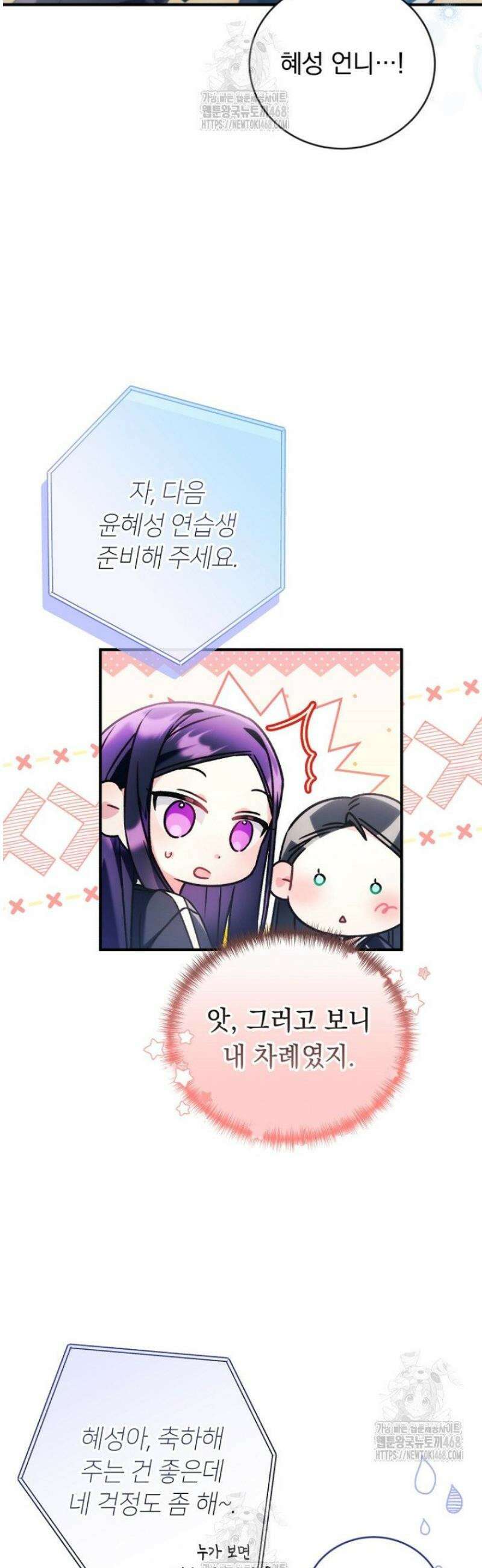 내 새끼 데뷔시키려다 내가 데뷔하게 생김 10화 9