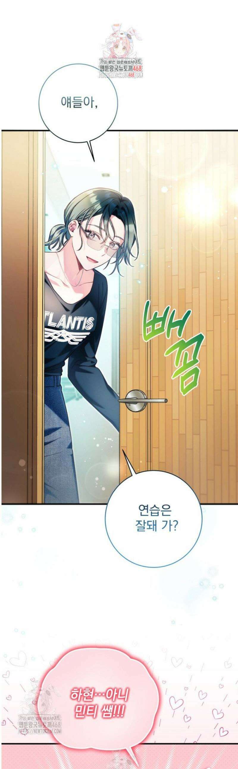 내 새끼 데뷔시키려다 내가 데뷔하게 생김 20화 1