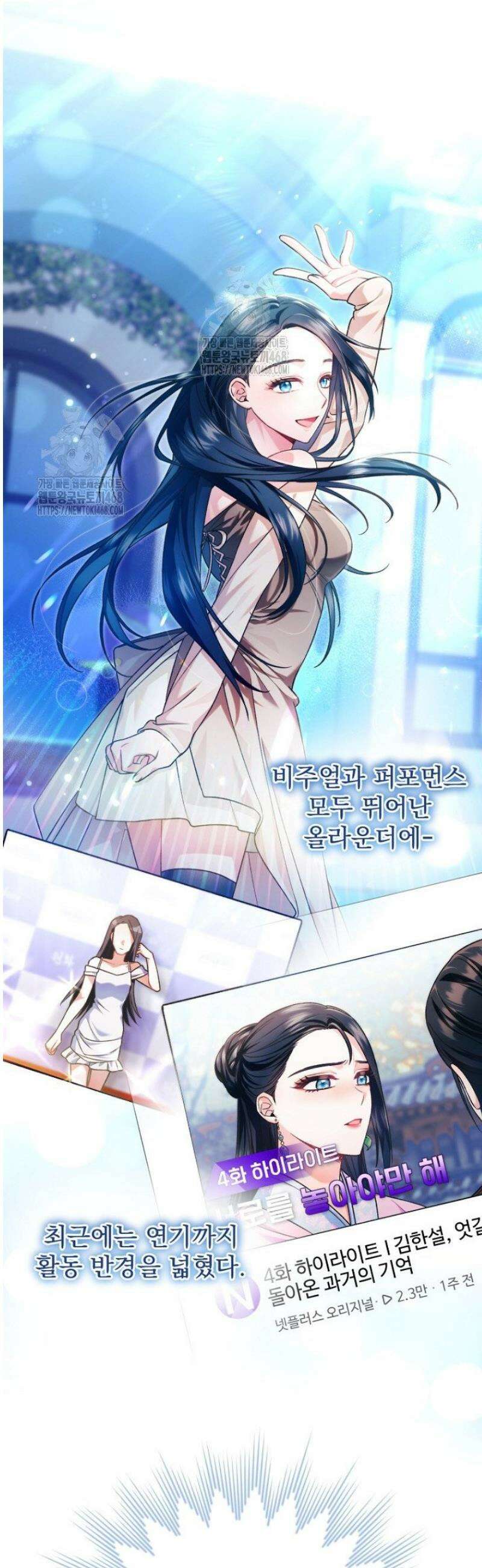 내 새끼 데뷔시키려다 내가 데뷔하게 생김 20화 5