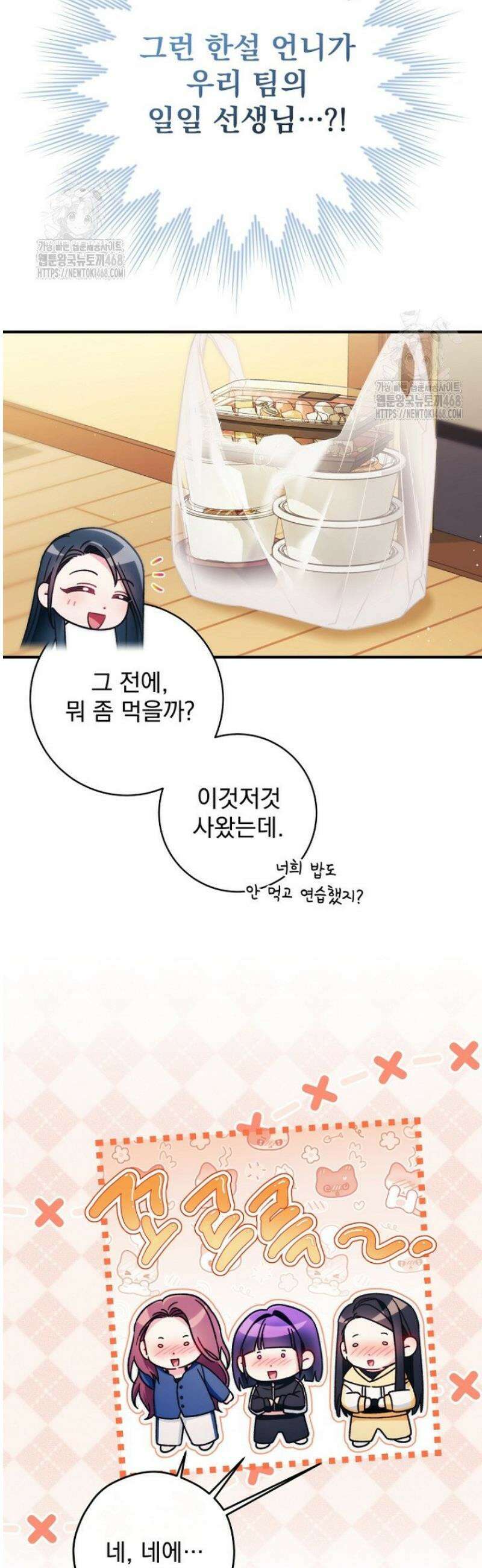 내 새끼 데뷔시키려다 내가 데뷔하게 생김 20화 6